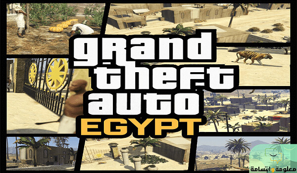 تنزيل لعبة جاتا المصرية للكمبيوتر